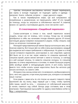 Фадеева, С. В. "Свадебный переполох"